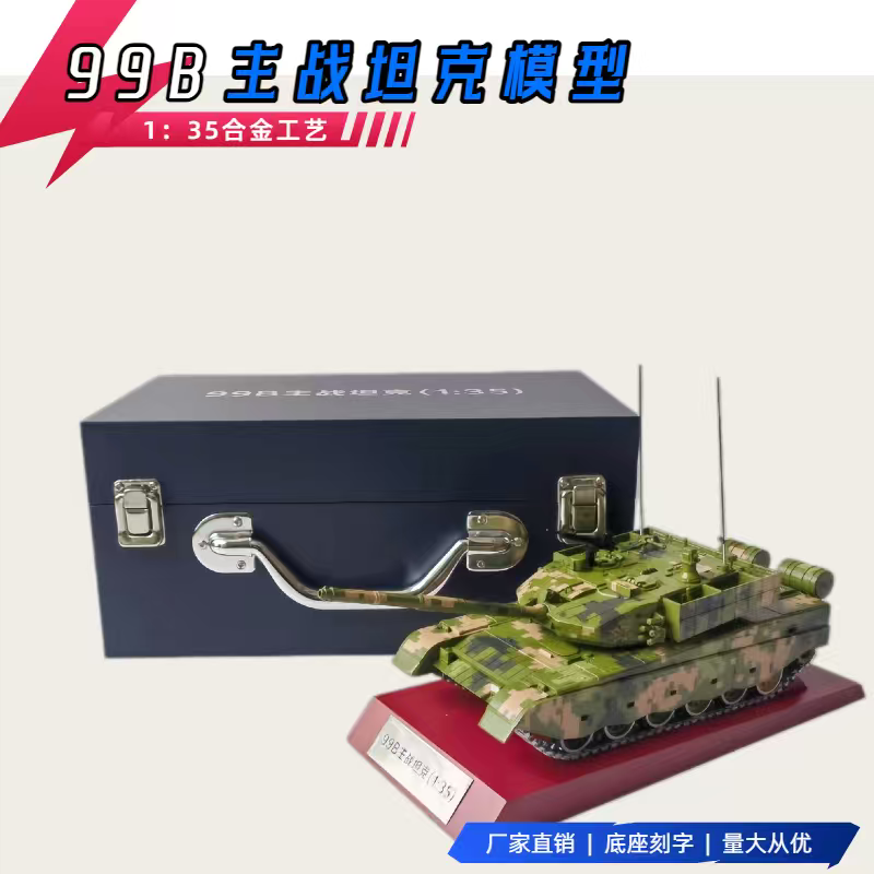 99B式主战坦克模型合金仿真成品静态金属摆件礼品1比35九九纪念品