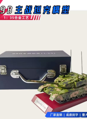 99B式主战坦克模型合金仿真成品静态金属摆件礼品1比35九九纪念品
