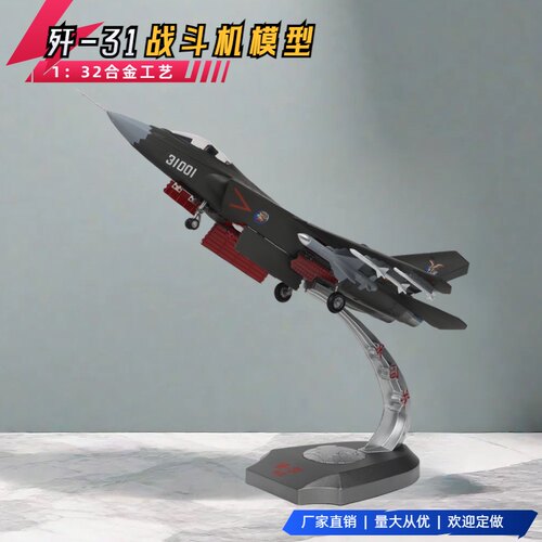 1:32歼31飞机模型 静态合金属歼-31战斗机J31 军事模型工厂店