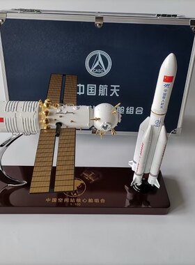 中国空间站天和号核心