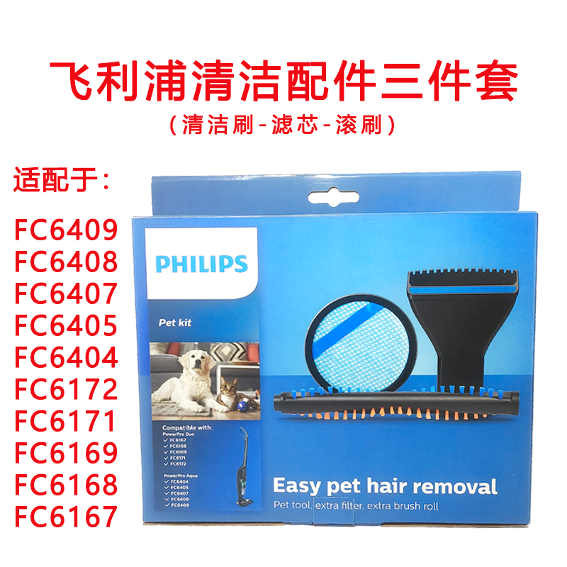 滤网滚刷吸头吸尘器配件飞利浦