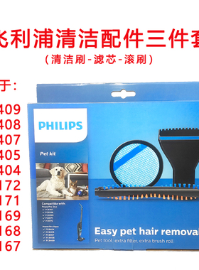 飞利浦吸尘器配件原装滚刷滤网FC6077 6409 6408 6171 6168 6167