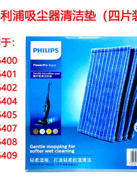 飞利浦吸尘器配件清洁布垫FC8016 6405 6409 6408 6407 6400 6402