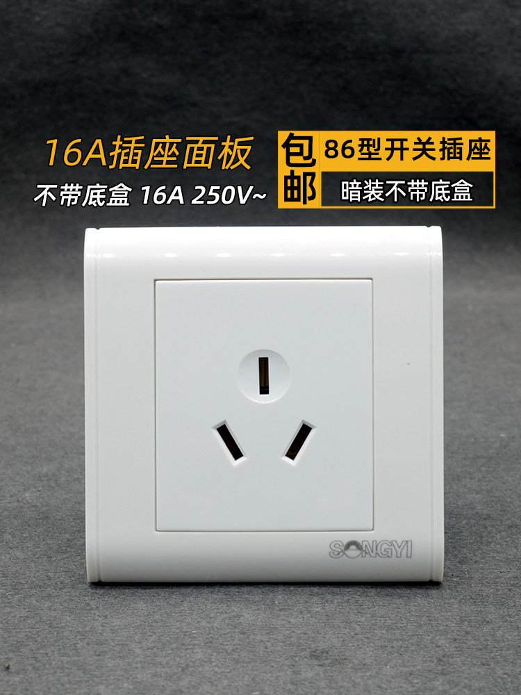 松易16a空调热水器电源插座面板86型明装暗装大功率不带底盒新款
