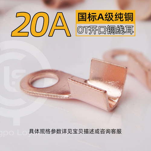 OT-20a铜鼻子开口电缆线接线端子线鼻子铜线耳6mm孔径20A拔插式