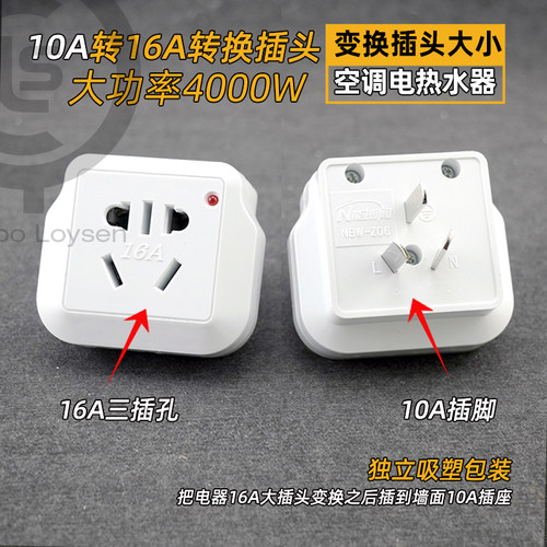 电动汽车充电10转16a转换插头