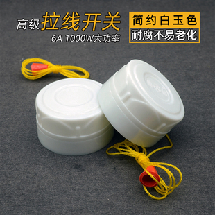 工厂宿舍家用老式拉线开关手拉盒灯泡单控拉绳电灯圆开关250V6A