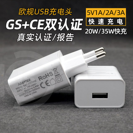 欧盟欧标欧规USB充电器5V1A2A3A快充插头12V手机平板电脑欧洲Type-C充电头CE认证德国GS认证电源适配器9V2.2A