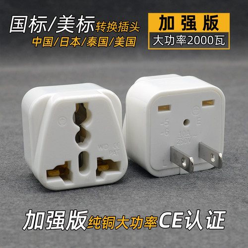 美规美标美国旅行转换插头