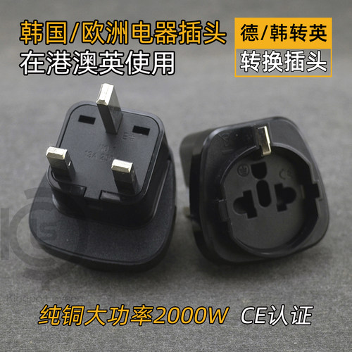 欧洲欧标插头转换港版英标英规