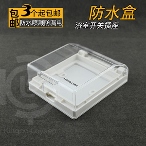 包邮开关插头插座排插防溅盒86型户外防水防雨盒防潮罩浴室防湿盒