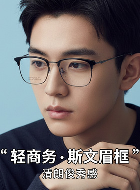 黑武士眉线眼镜框纯钛眼镜架男款26026痞帅超轻钛架近视眼镜批发
