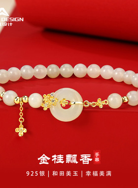 2024中式平安扣桂花手串女S925纯银金桂飘香手链小清新和田玉手串