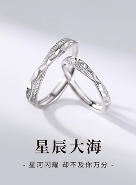 s925纯银星辰大海情侣戒指小众设计感网红莫比乌斯对戒情人节礼物
