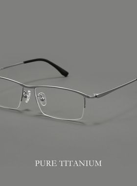 男士眉线商务眼镜架超轻纯钛纤细半框近视眼镜框85148-1眼镜批发