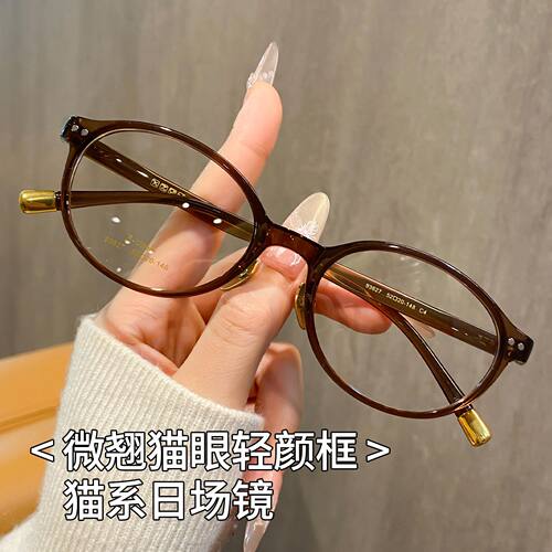 miu系书呆子款时尚女款眼镜框93627TR素颜百搭椭圆框猫眼近视眼镜