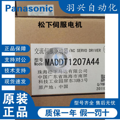 全新原装正品松下伺服驱动器 MADDT1207A44假一罚十