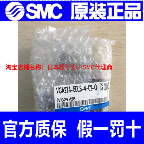 日本SMC原装正品两通阀VCA27A-5DLS-4-02-Q假一罚十！