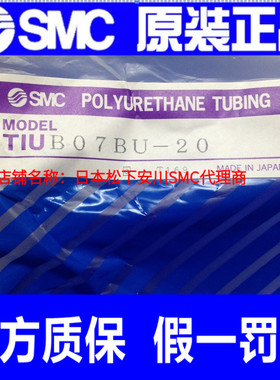 日本SMC原装正品英制气管TIUB07BU-20假一罚十、现货供应！