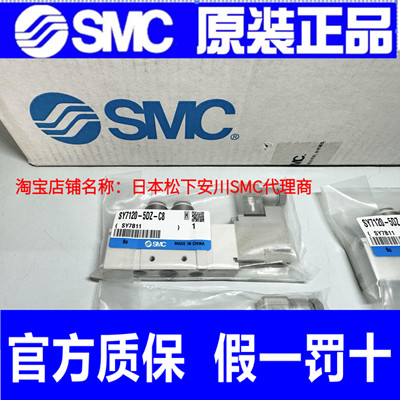 SMC原装正品电磁阀 SY7120/7220/7320/7420-5LZD/DZD/DD/DZ/02/C8
