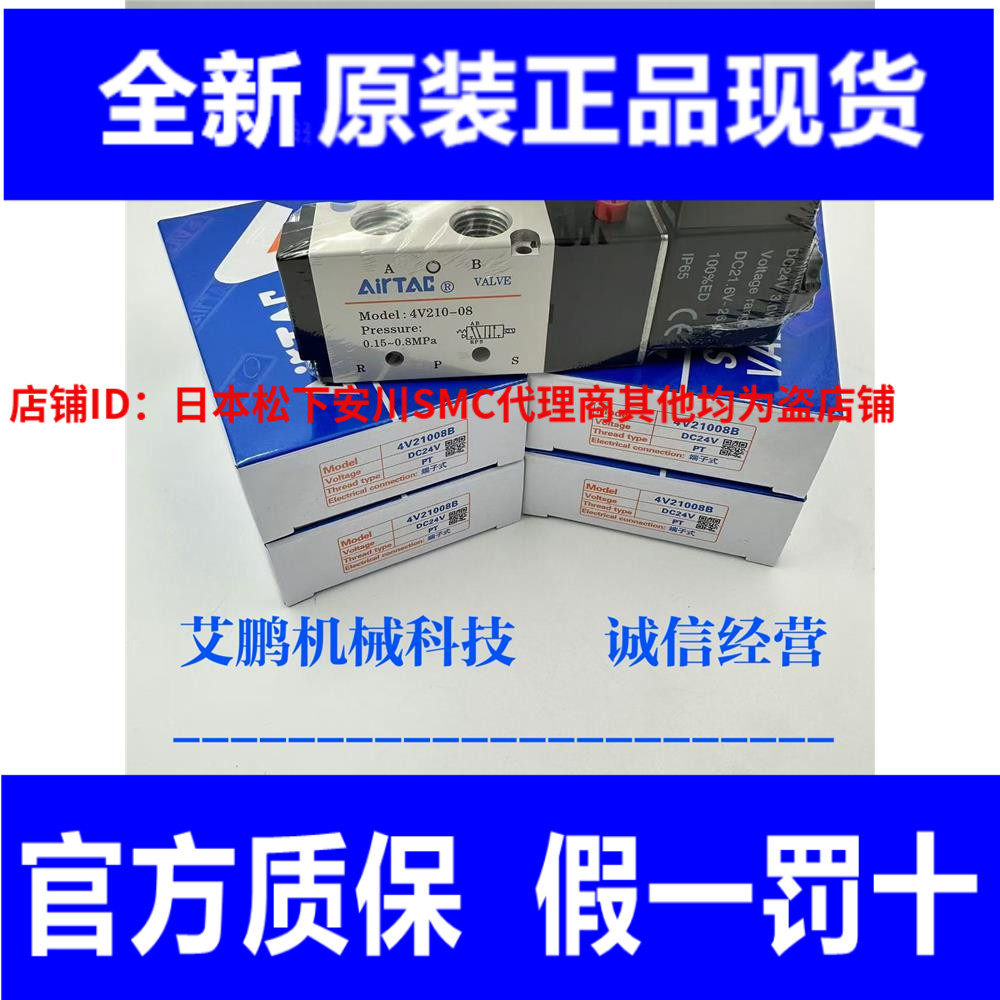 AirTAC亚德客DC24V两位五通电磁阀4V210-08B假一罚十3V假一罚十