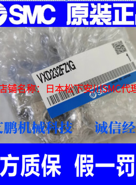 SMC原装电磁阀VXD232FZ1G  VX215FZ1BX591H VX235EZ1BXNB假一罚十