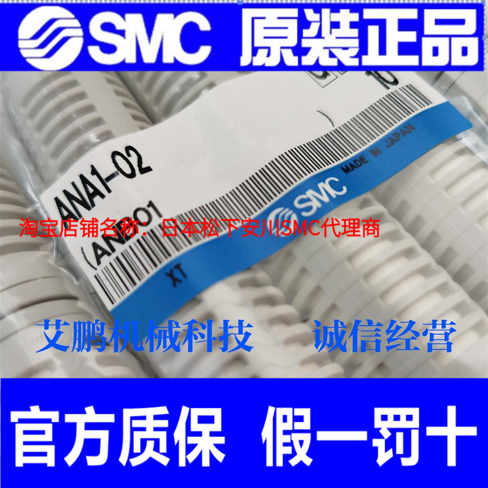 日本SMC原装正品高分贝消音器ANA1-02假一罚十、现货供应！