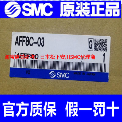 日本SMC原装正品主管道过滤器AFF8C-03假一罚十、现货供应！