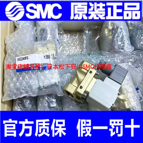 SMC原装VXZ240FA/242FG/FZ2A/FZ2AXB VXZ242FZ1G/FZ2G/VXZ240FG
