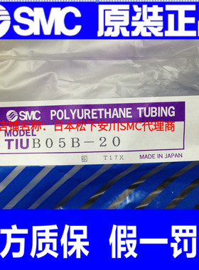 日本SMC原装正品英制气管TIUB05B-20假一罚十、现货供应！
