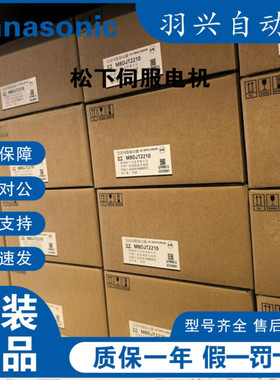 原装MHMF082LBU2M 松下伺服电机MHMF042LBU2M/MSMF022LBV2M/L5U2M