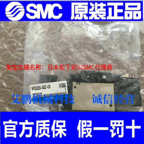 日本SMC原装正品电磁阀VFS3220-5DZ-03假一罚十！