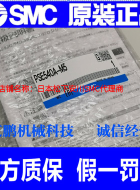 日本SMC原装正品小型空气压力传感器PSE540A-M5假一罚十、现货！