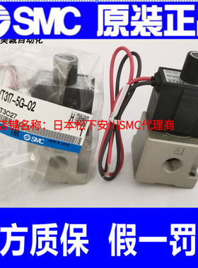 日本SMC电磁阀VT317-5G-02 原装正品  3通电磁阀直动式座阀弹性密
