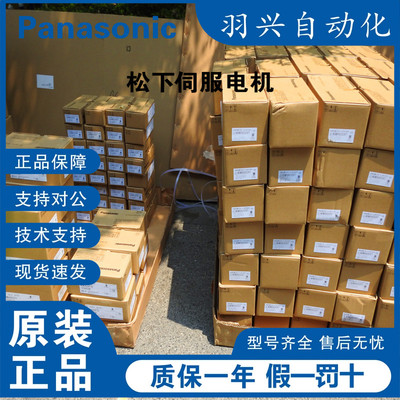 全新日本Panasonic/松下伺服 电机 MHMF082L1V2M全新原装正品