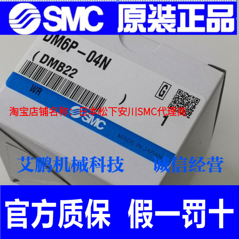 日本SMC原装正品多管路接头DM6P-04N、DM6-04N假一罚十、现货！