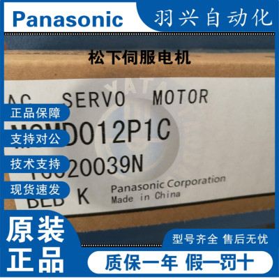 松下原装伺服电机 MSMD012P1C 全新库存全新 质保一年