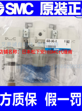 日本SMC三联件 AC40-04-B AC40-04G-B 全新原装正品 假一罚十
