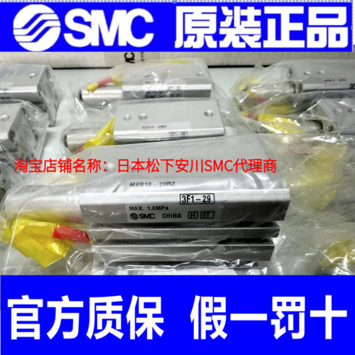 日本SMC全新原装正品气缸 MKB16-20RZ 实物拍摄！正品正假一罚十