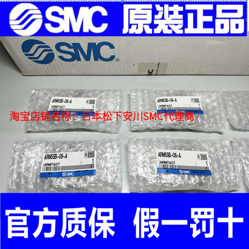 日本SMC全新原装正品小型减压阀 ARM5SB-08-A 实物拍摄！假一罚十
