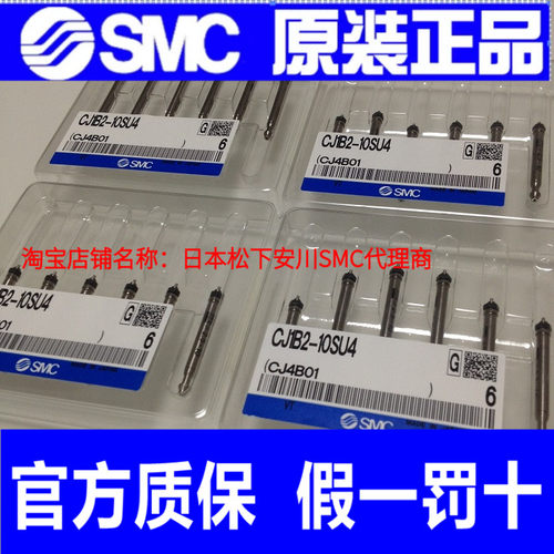 日本SMC原装正品单作用针型气缸CJ1B2-10SU4假一罚十、现货供应！