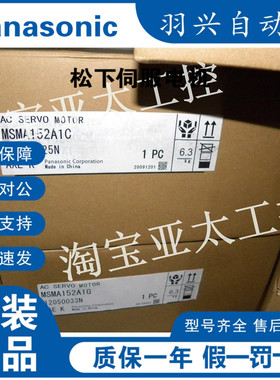 MSMA152A1C，松下全新原装伺服电机，1.5KW现货供应,保质期1年