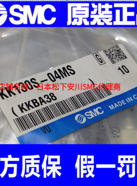 日本SMC原装正品快速接头KK130S-04MS假一罚十、现货供应！