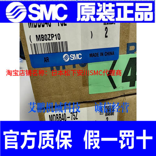 日本SMC原装标准气缸MDBB40-75Z、MDBF40-75Z假一罚十、现货！