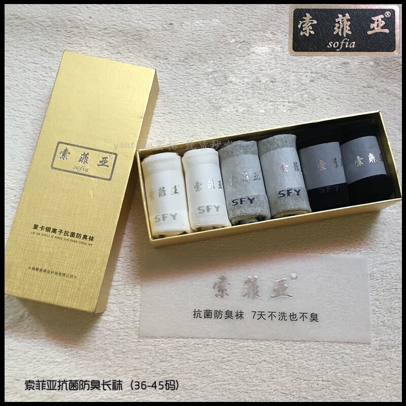 【首推立减】索菲亚防臭袜子正品四季男女长短袜银离子抗菌中筒袜