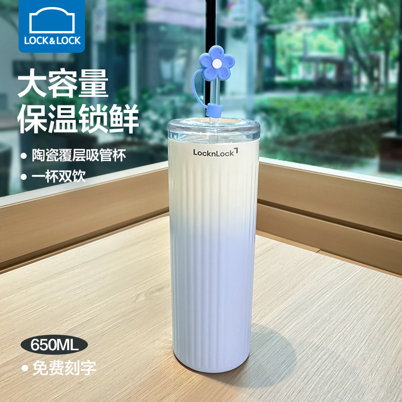 乐扣乐扣吸管保温杯高颜值渐变色