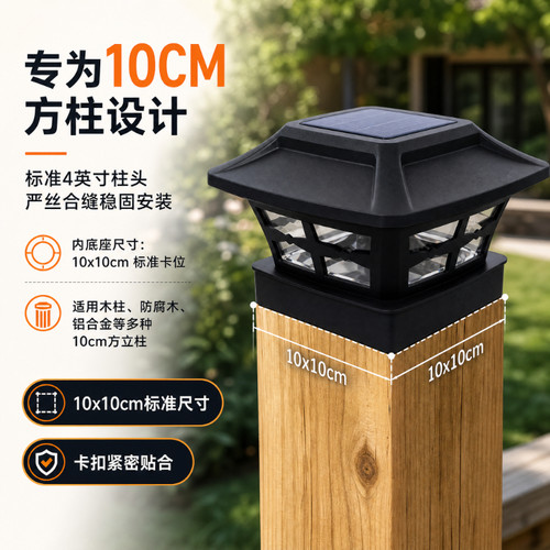 防水柱头灯太阳能庭院公园围墙灯