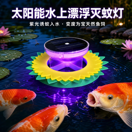 户外太阳能鱼塘诱虫灯捕蚊灯喂鱼引飞蛾昆虫灯太阳能漂浮灯泳池灯