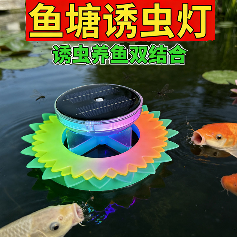 户外太阳能鱼塘诱虫灯捕蚊灯喂鱼引飞蛾昆虫灯太阳能漂浮灯泳池灯