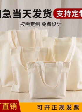帆布袋定制印logo空白纯色包加急拓印diy手提定做书袋子源头工厂